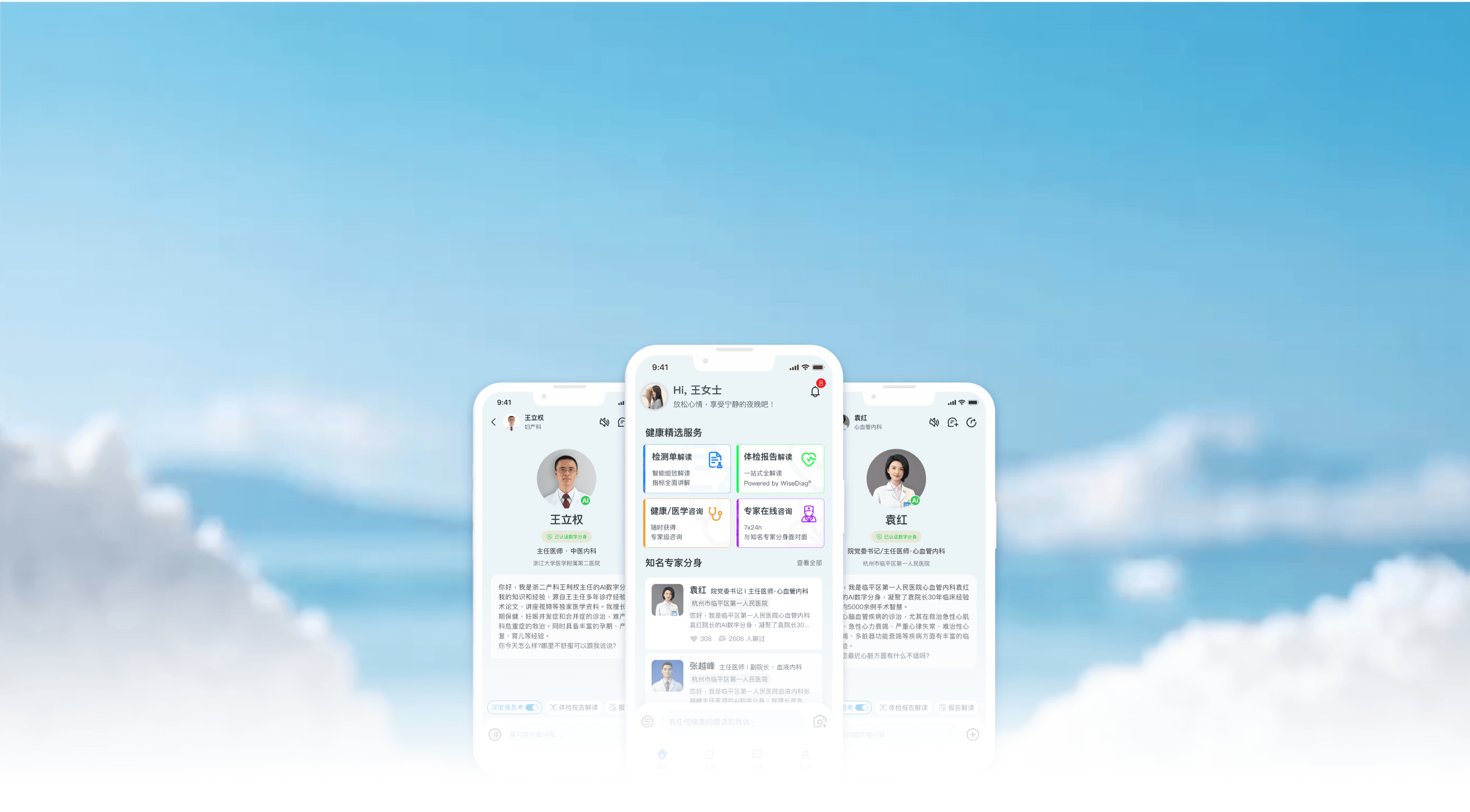 智诊科技| 全球领先AI医疗大模型| 好伴AI专家级医疗健康助手| 智诊科技官网